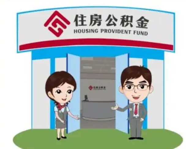 来宾公积金辞职怎么提（辞职啦公积金怎么提出来）